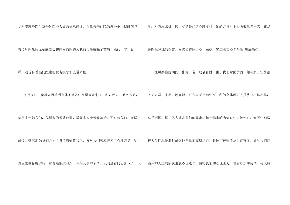 病人感谢信模板9篇_第3页