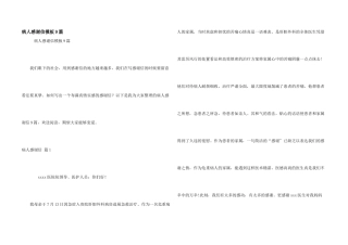 病人感谢信模板9篇