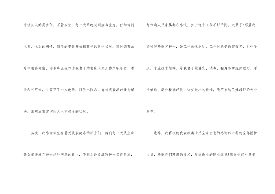 病人写给医生的感谢信样板5篇_第2页