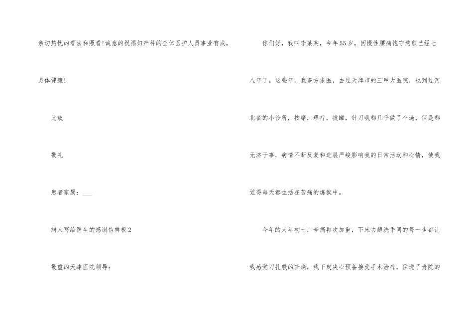 病人写给医生的感谢信样板5篇_第3页