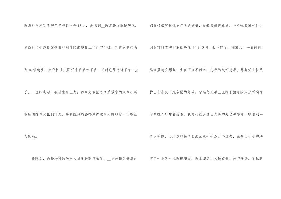 病人写给医院感谢信_第2页