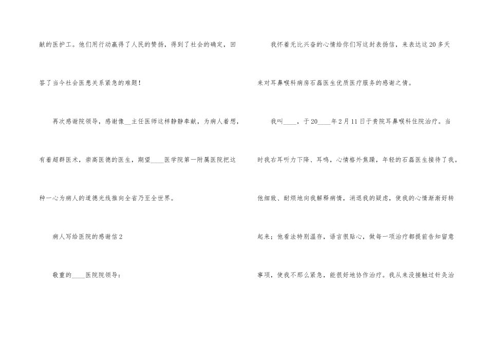 病人写给医院感谢信_第3页