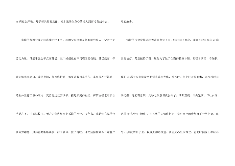 病人给医生的感谢信_第2页