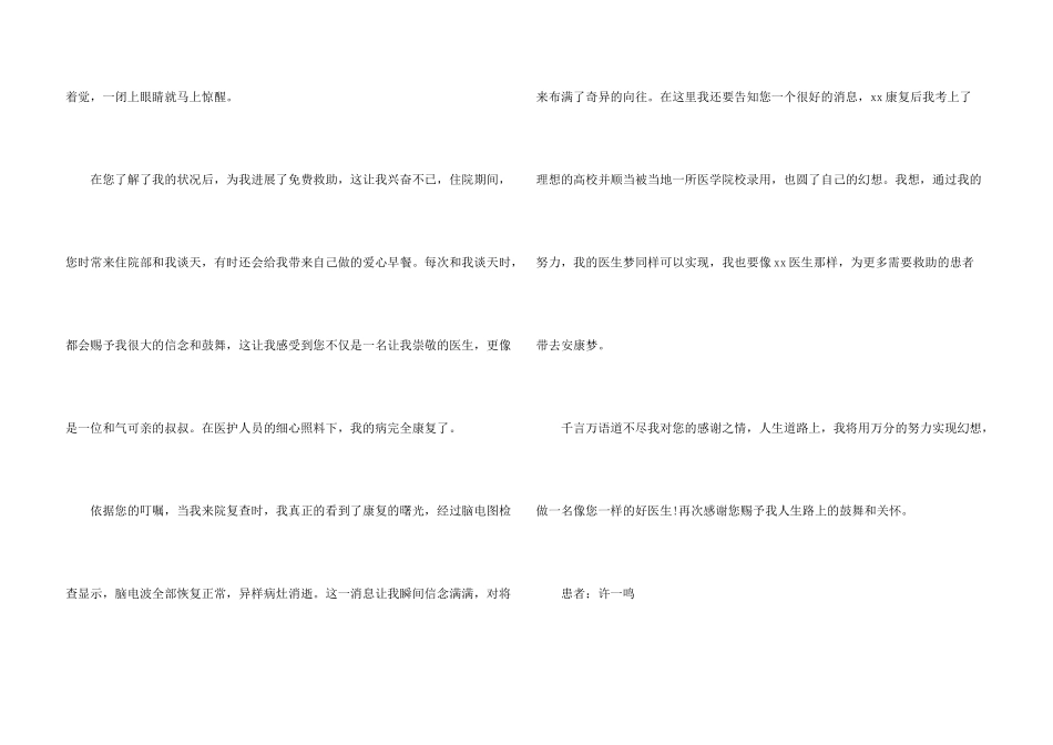 病人给医生的感谢信_第3页