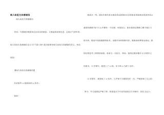 病人给医生的感谢信