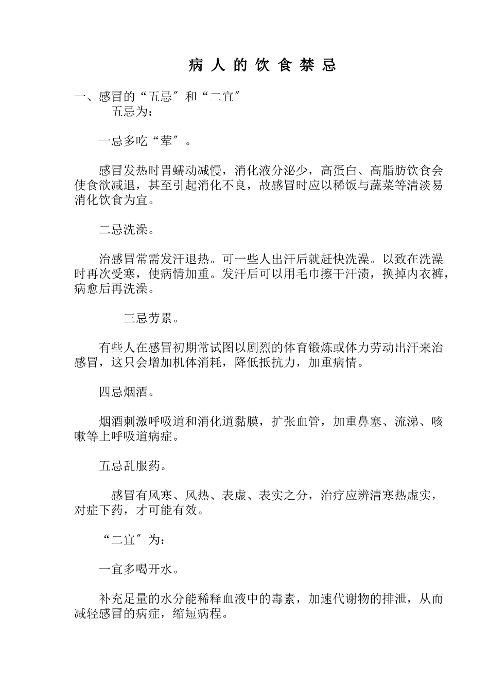 病人的饮食禁忌_第1页