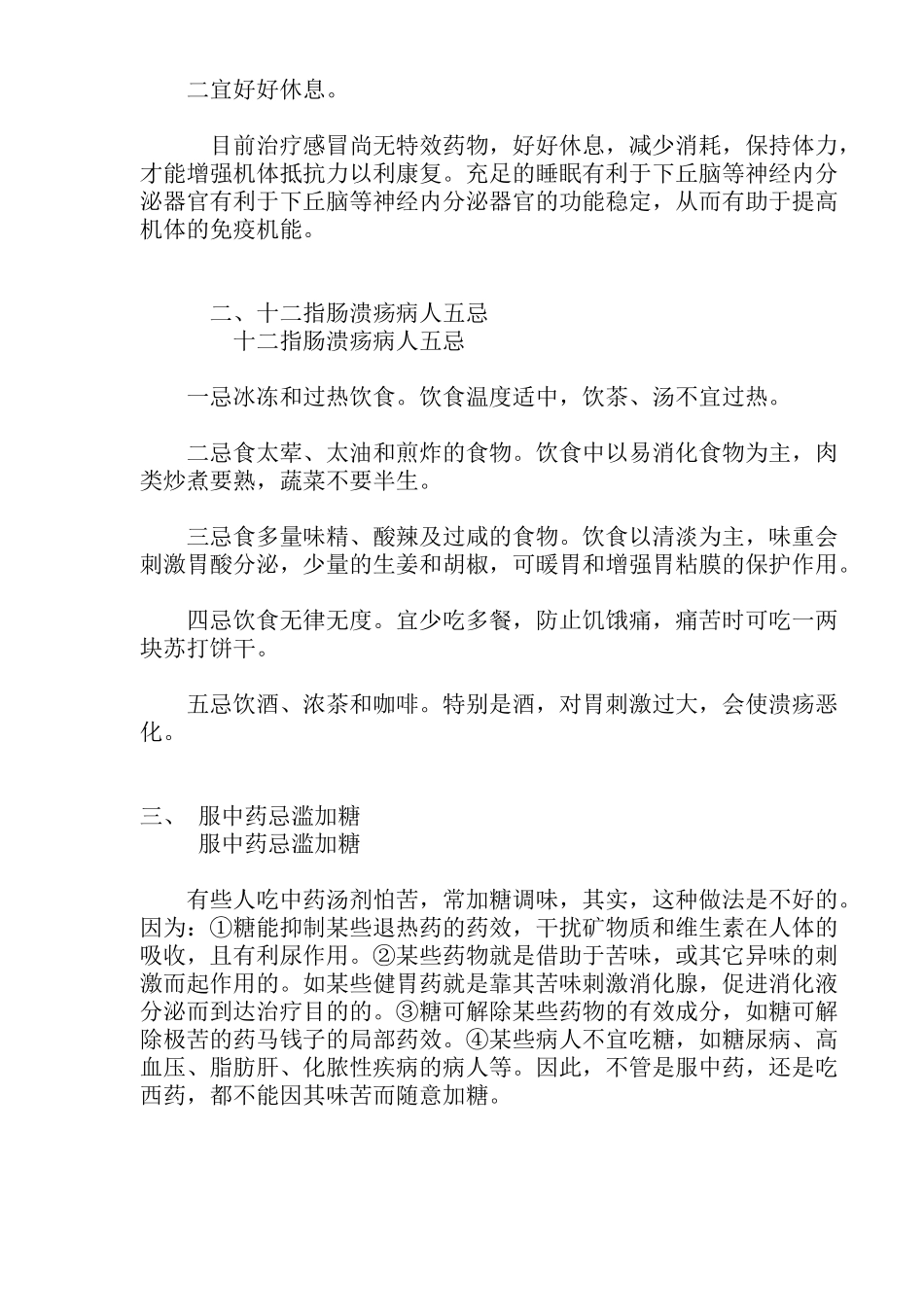 病人的饮食禁忌_第2页