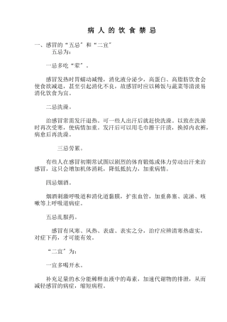 病人的饮食禁忌