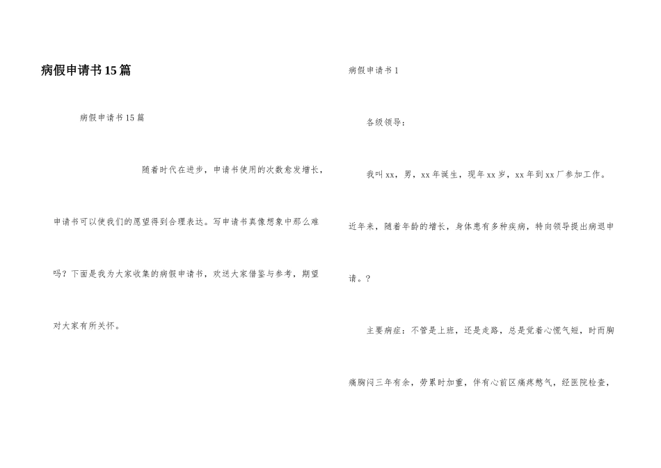 病假申请书15篇_第1页