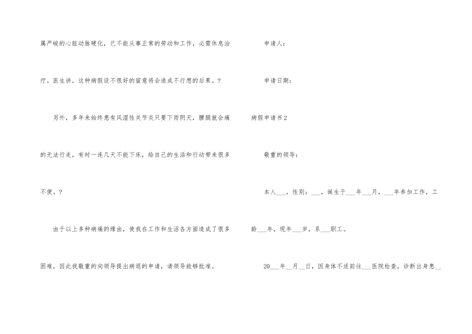病假申请书15篇_第2页
