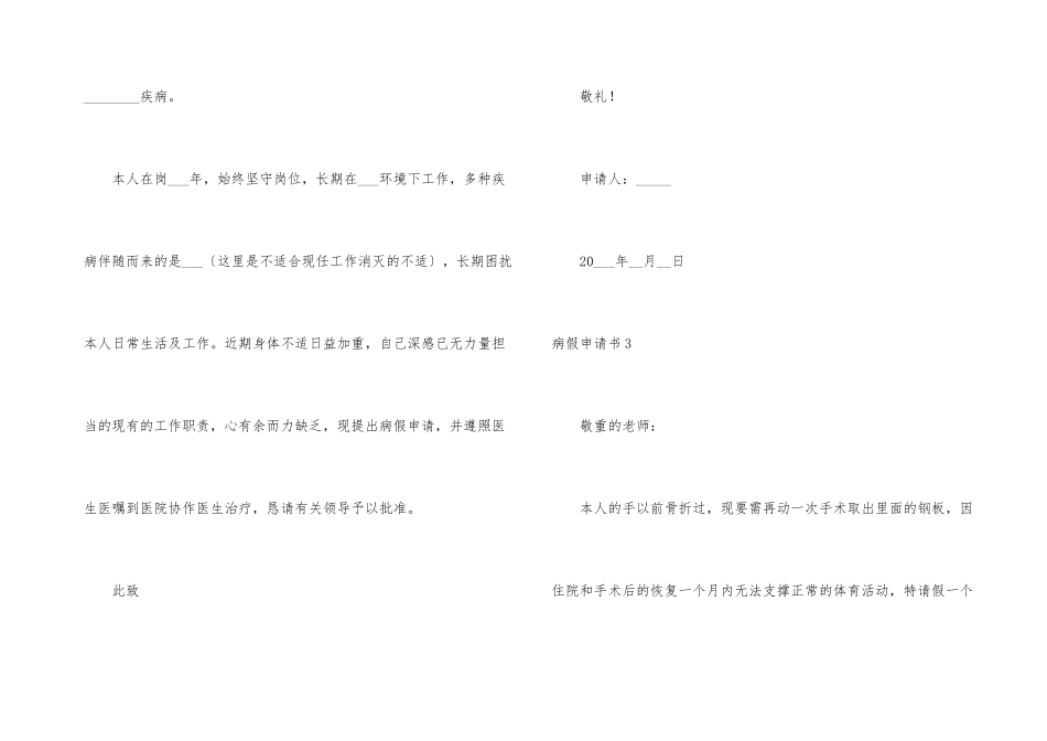 病假申请书15篇_第3页