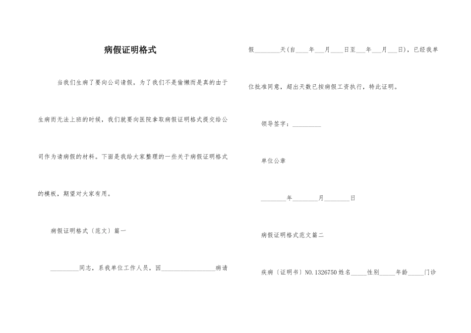 病假证明格式_第1页