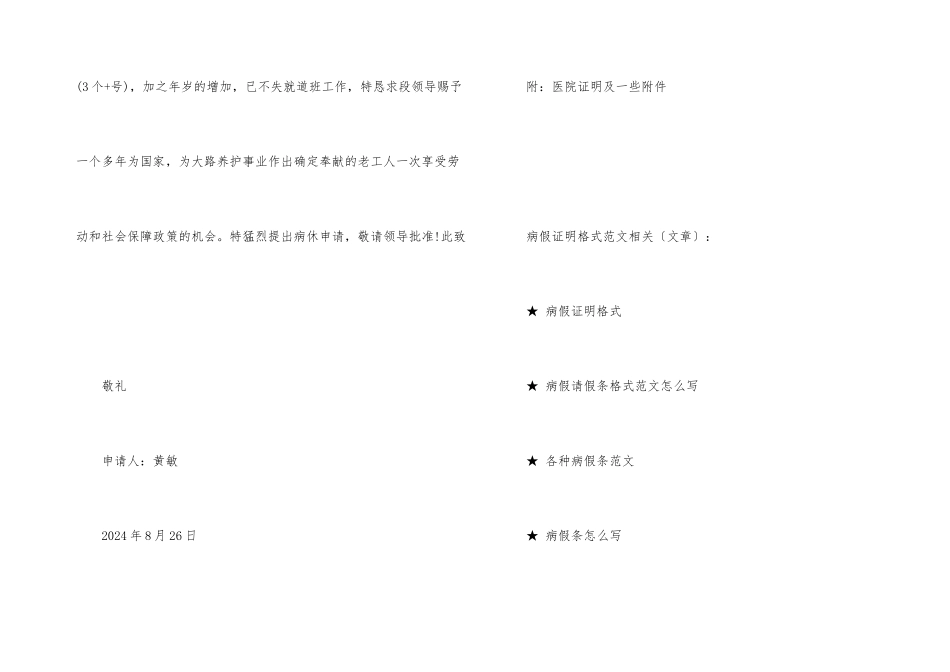 病假证明格式_第3页