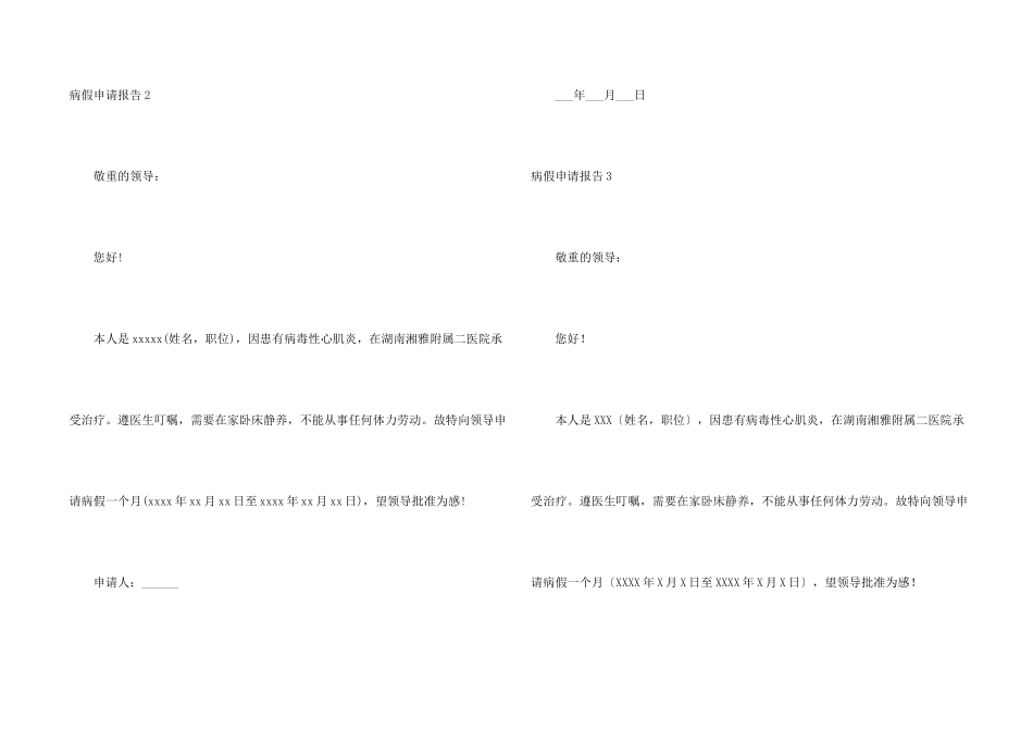 病假申请报告5篇_第2页