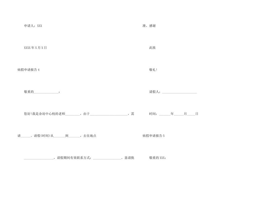 病假申请报告5篇_第3页
