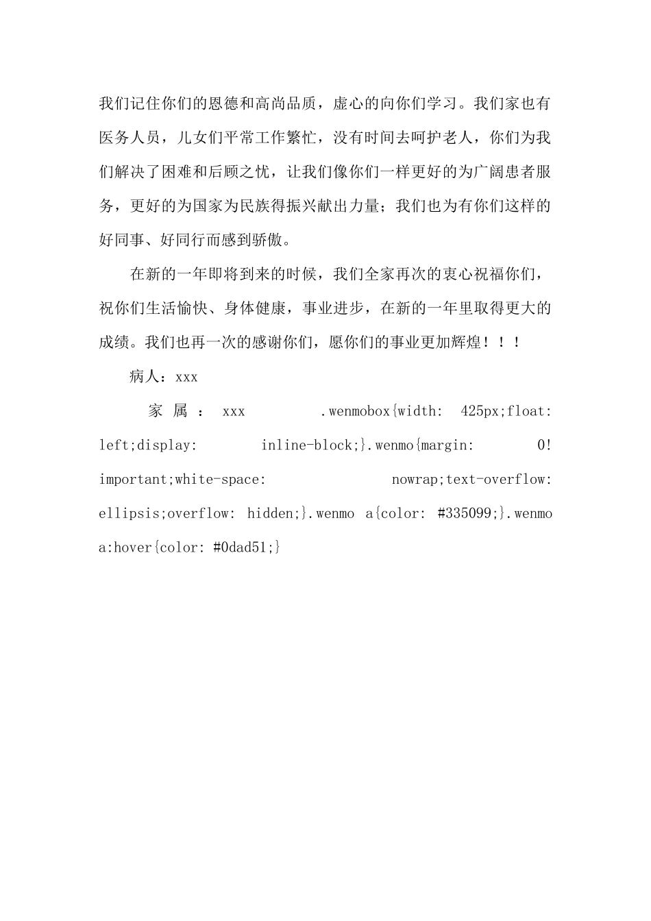 病人致医院领导和医生的感谢信_第2页