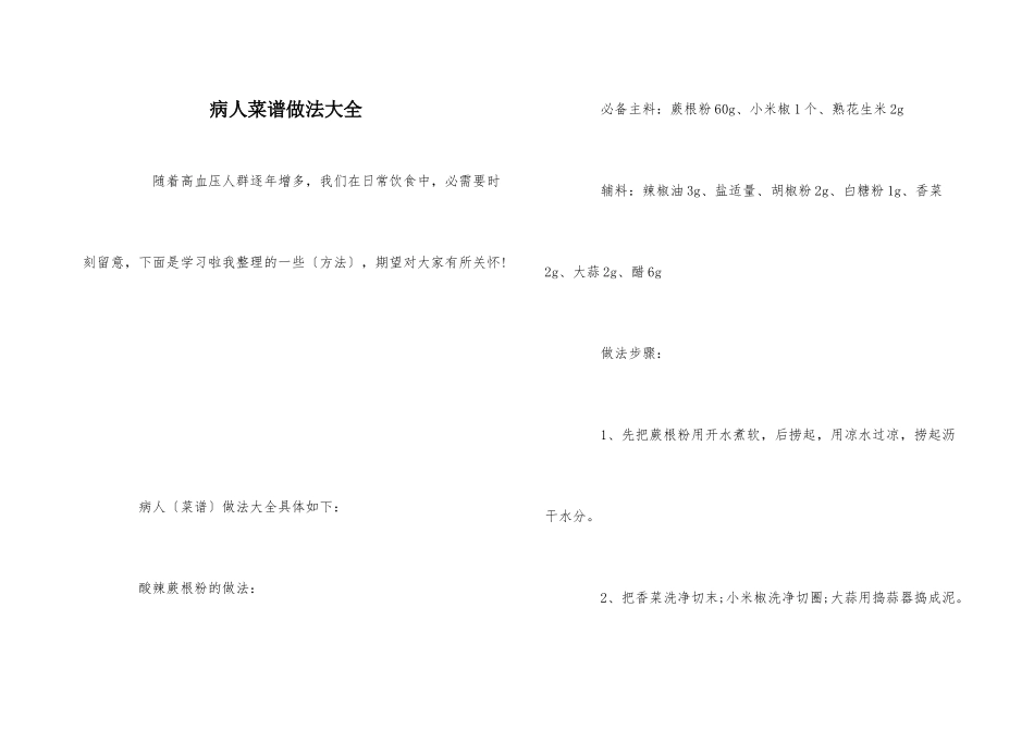 病人菜谱做法大全_第1页
