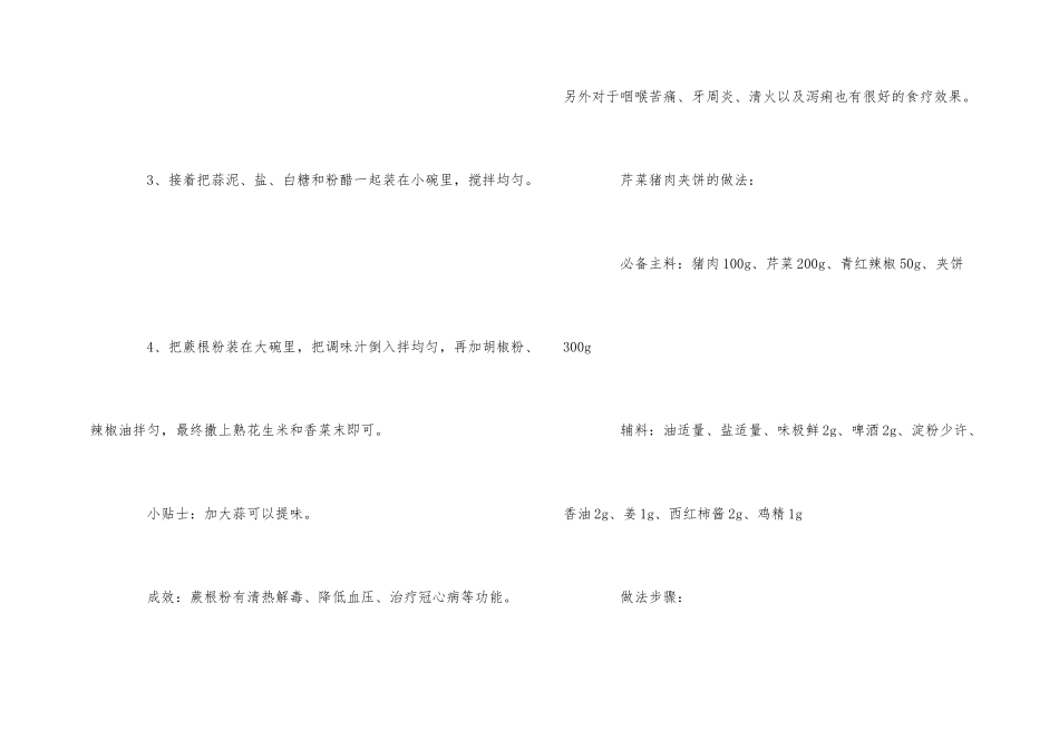 病人菜谱做法大全_第2页