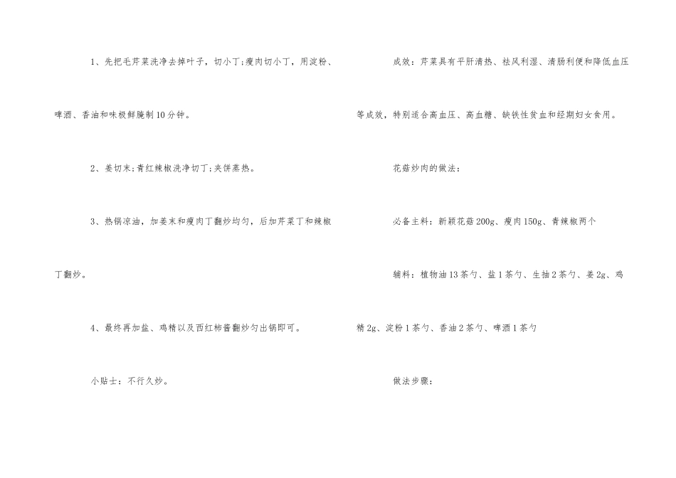 病人菜谱做法大全_第3页