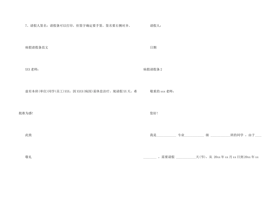 病假请假条15篇_第2页