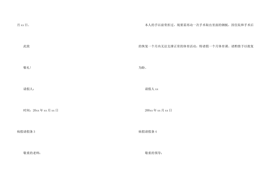 病假请假条15篇_第3页