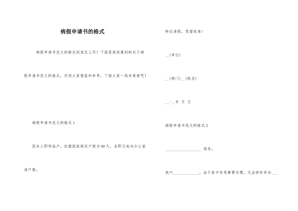 病假申请书的格式_第1页
