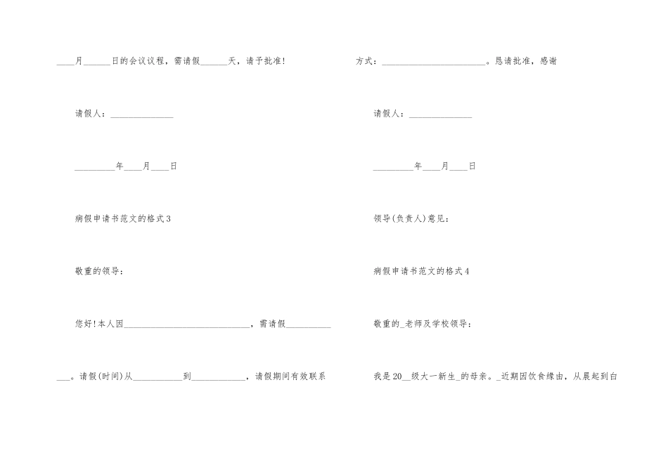 病假申请书的格式_第2页