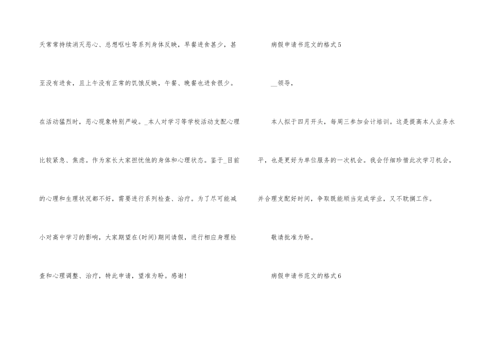 病假申请书的格式_第3页