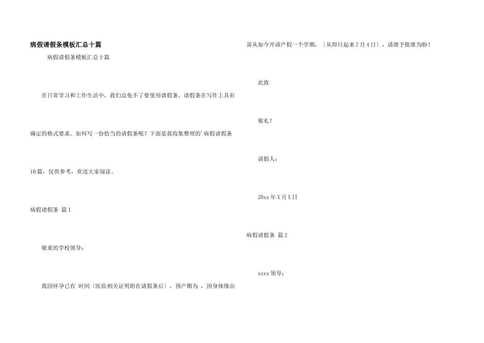 病假请假条模板汇总十篇_第1页