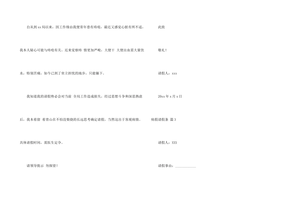 病假请假条模板汇总十篇_第2页