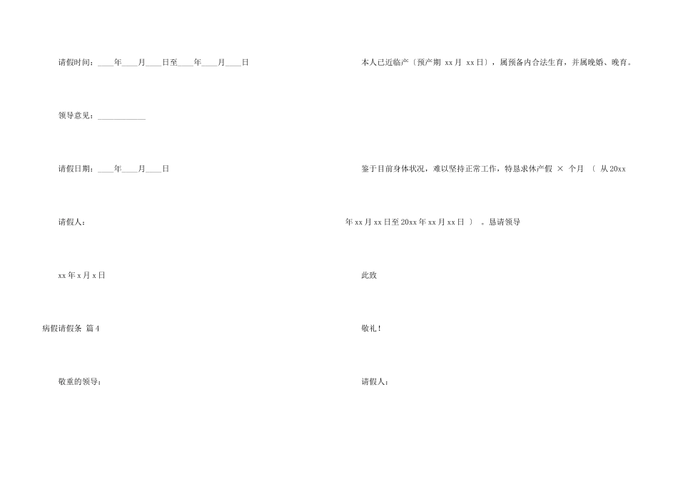 病假请假条模板汇总十篇_第3页