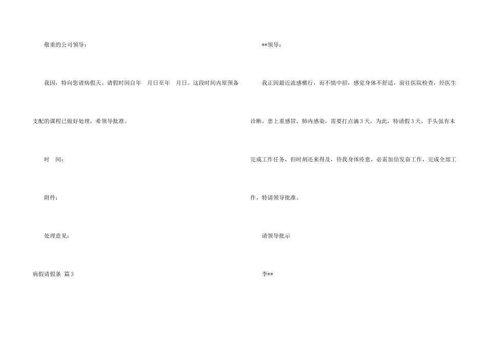 病假请假条4篇_第2页