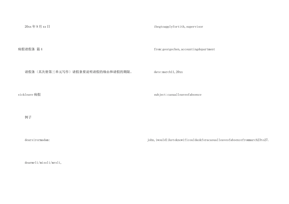 病假请假条4篇_第3页