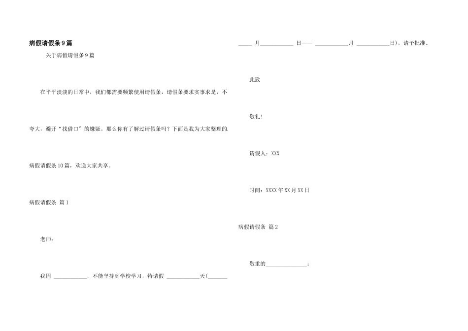 病假请假条9篇_第1页