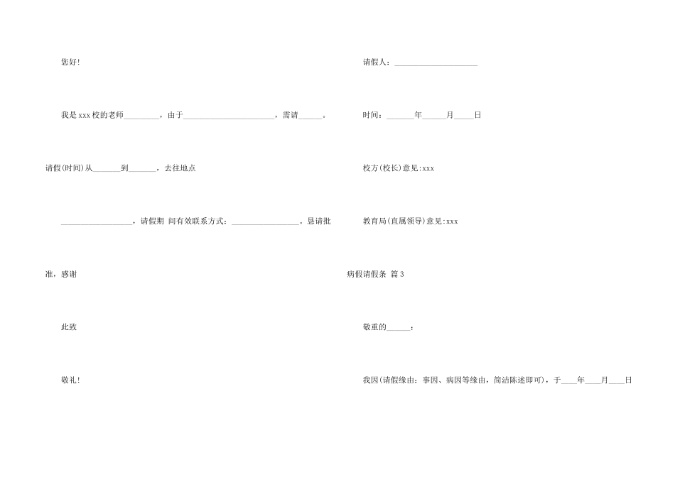 病假请假条9篇_第2页