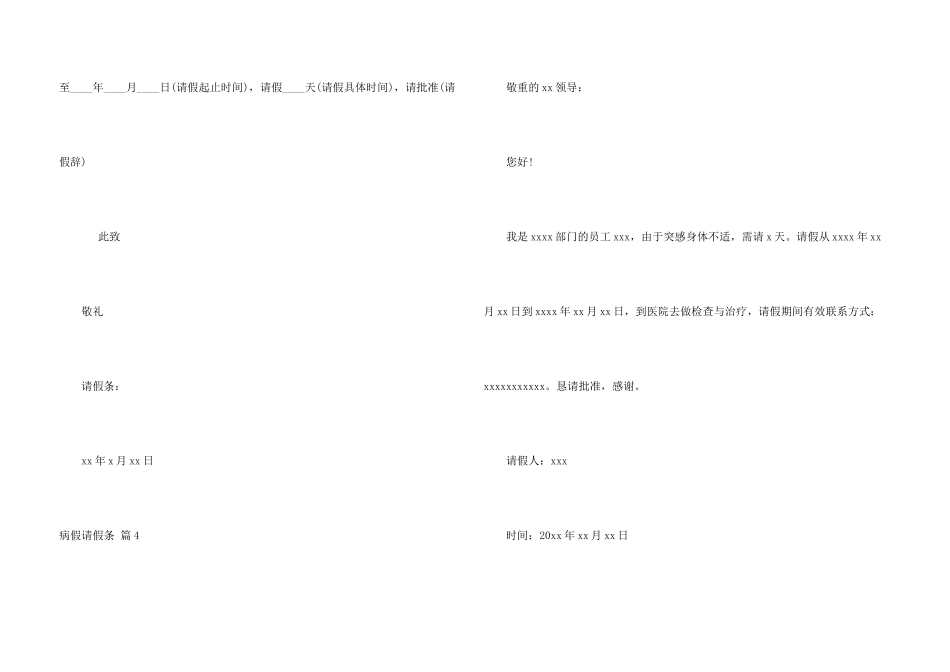 病假请假条9篇_第3页