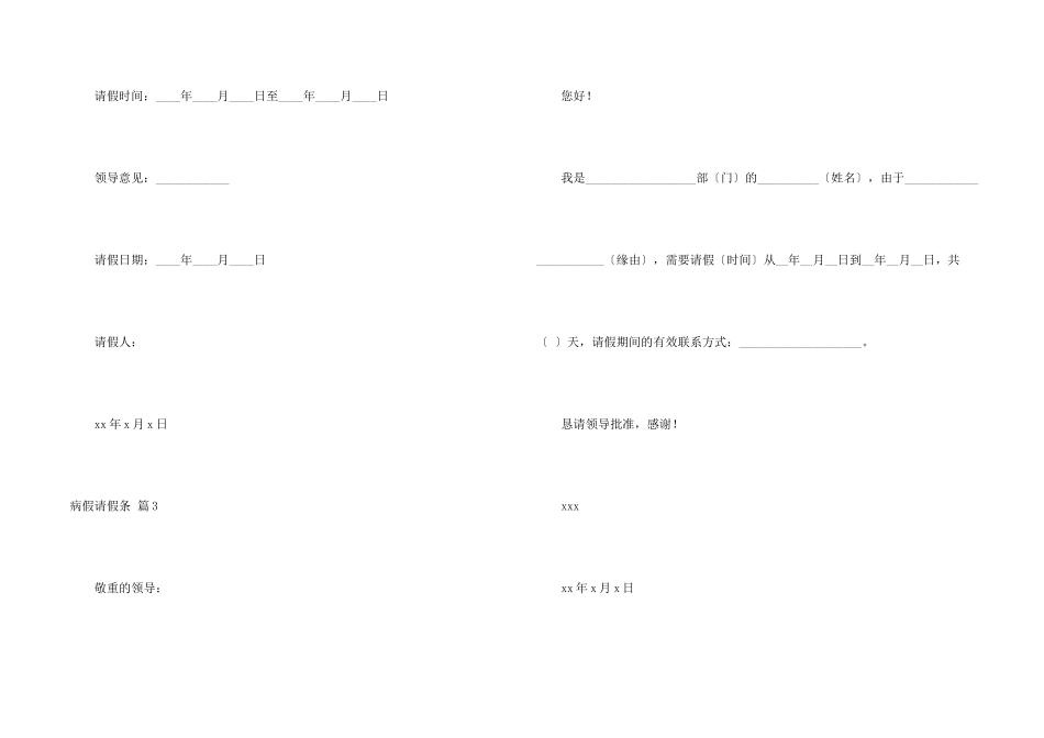 病假请假条集锦六篇_第2页