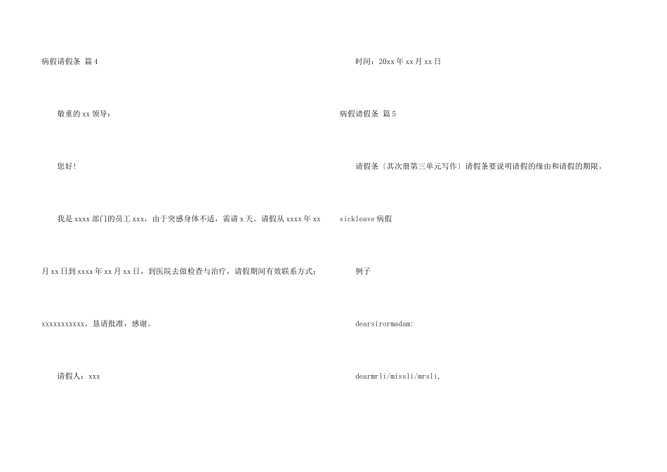 病假请假条集锦六篇_第3页