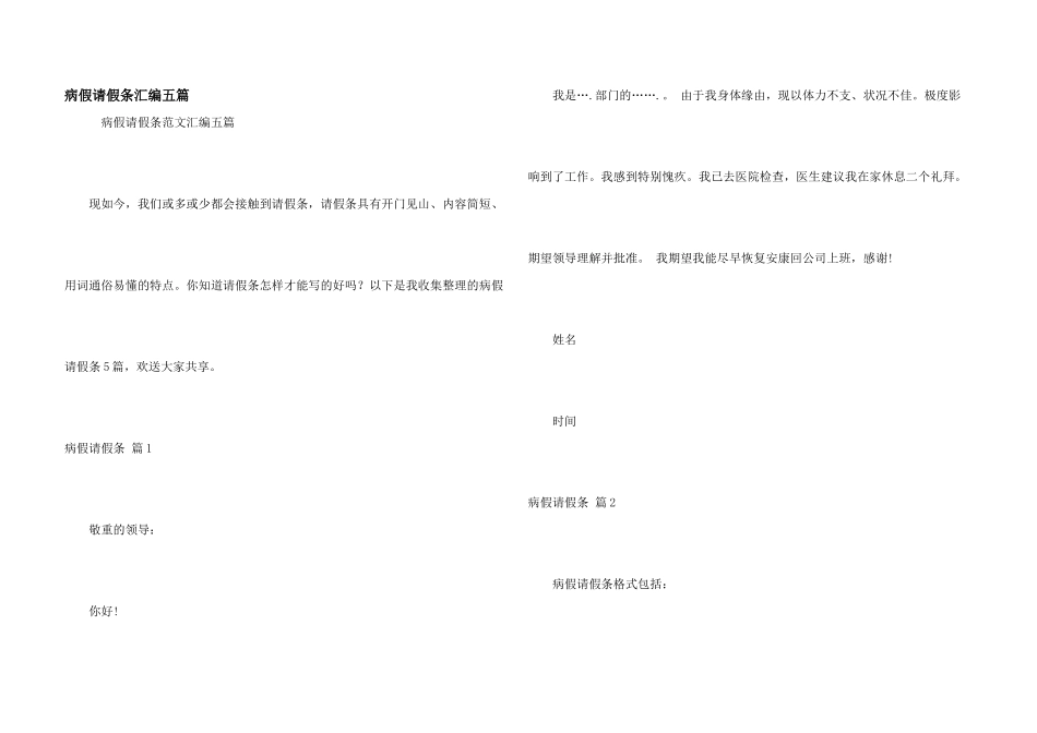 病假请假条汇编五篇_第1页