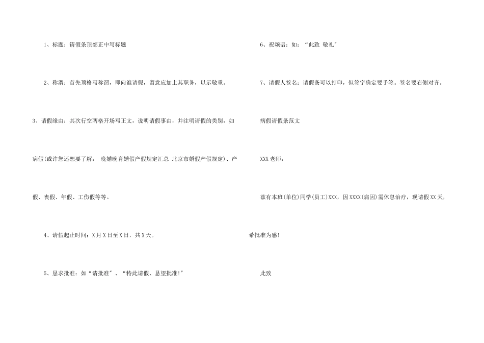 病假请假条汇编五篇_第2页