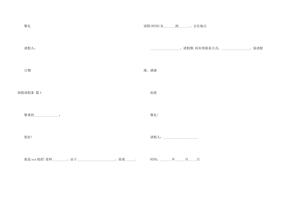 病假请假条汇编五篇_第3页