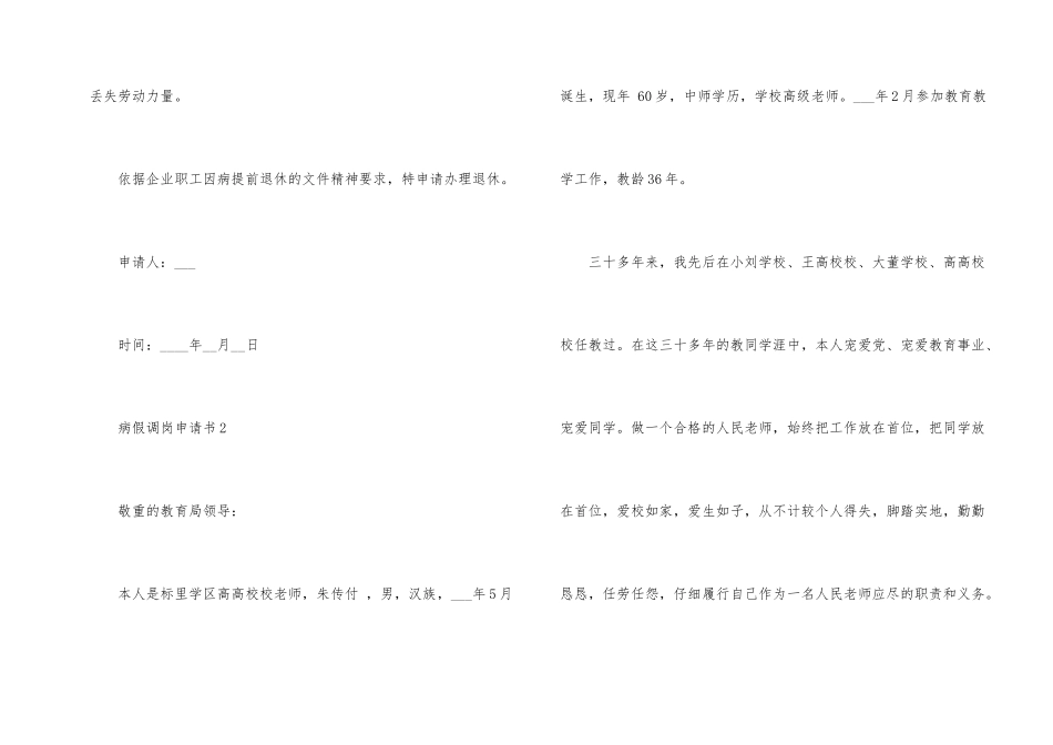 病假调岗的申请书_第2页