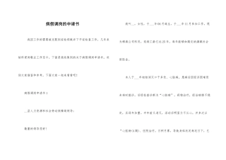 病假调岗的申请书