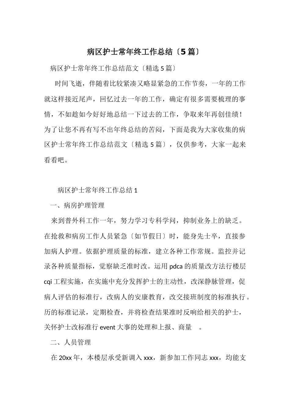 病区护士长年终工作总结（5篇）_第1页