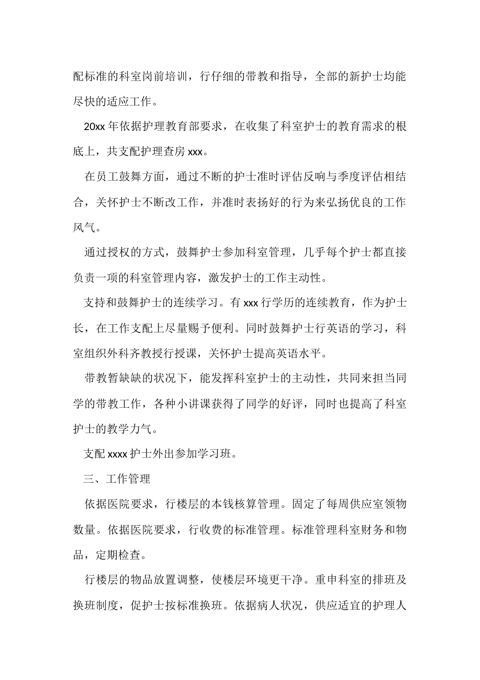 病区护士长年终工作总结（5篇）_第2页