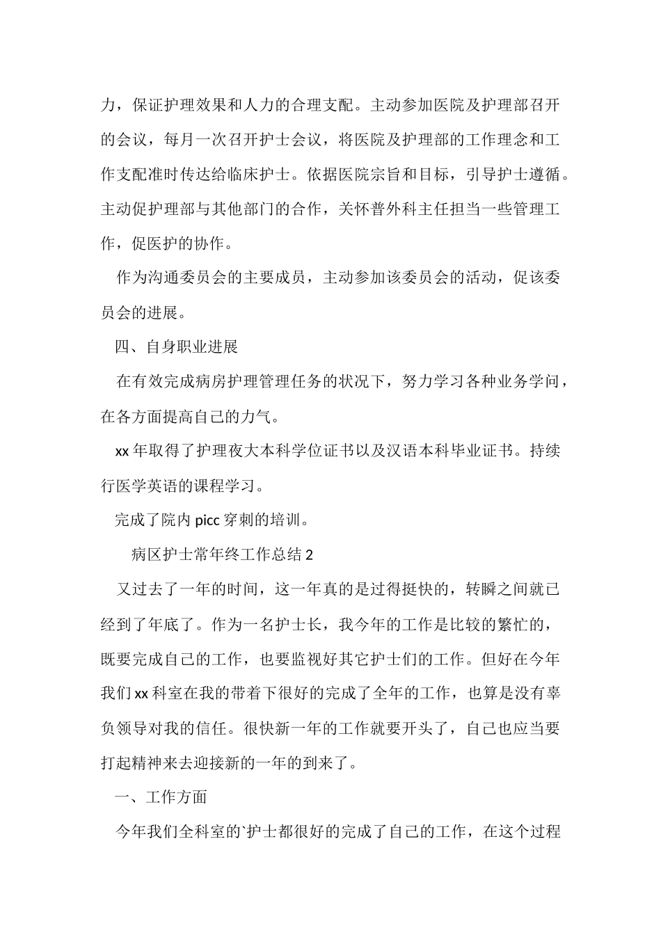 病区护士长年终工作总结（5篇）_第3页