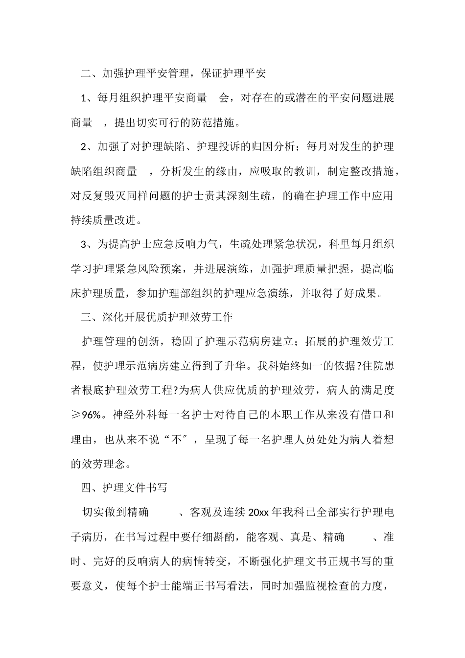 病区护理第一季度工作总结_第2页