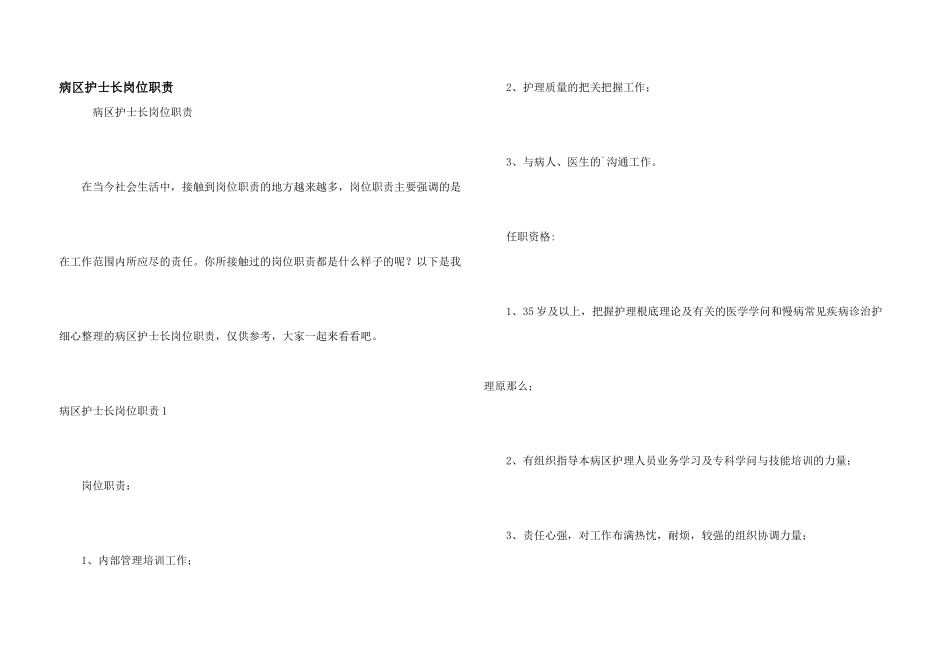 病区护士长岗位职责_第1页