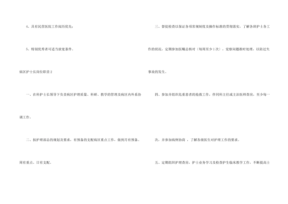 病区护士长岗位职责_第2页