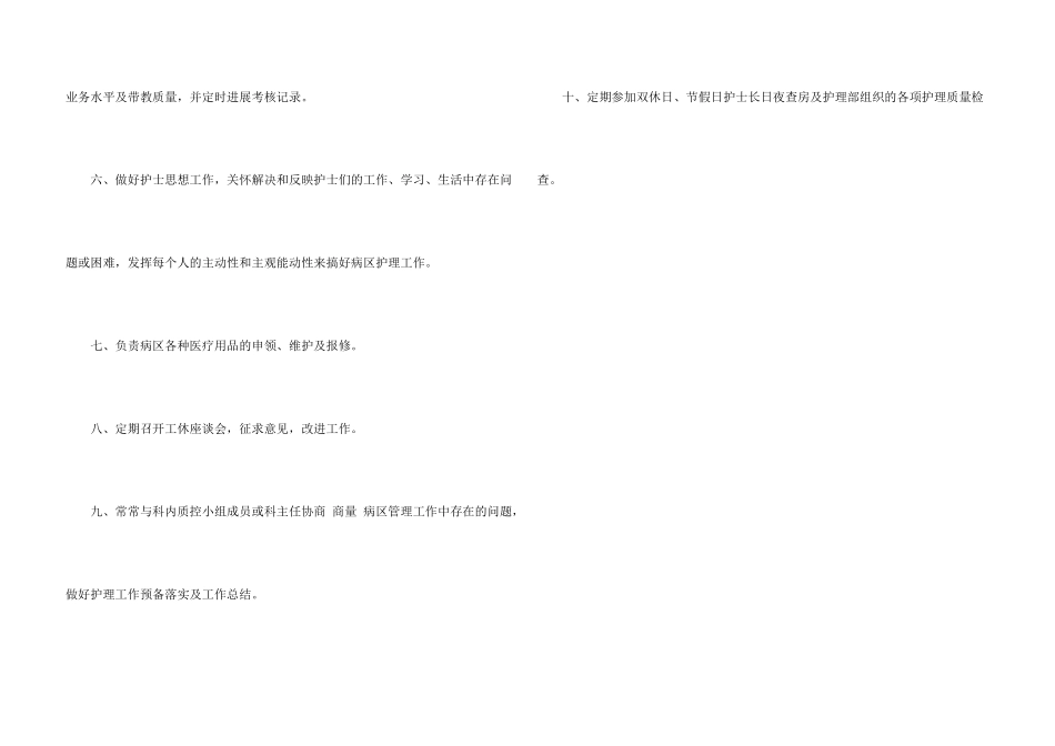 病区护士长岗位职责_第3页